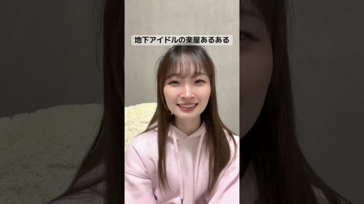 地下アイドルの楽屋あるある