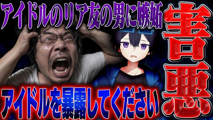 【衝撃】地下アイドルの”繋がり暴露”のはずが…とんでもない事実が判明!?