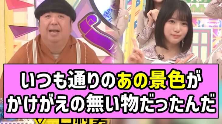 【”いつも通り”に感謝】乃木坂工事中、当たり前だった光景に感謝する乃木オタ達【増田三莉音】【日村勇紀】