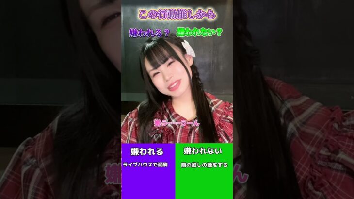 地下アイドルが嫌なこと？！裏側！#地下アイドル #裏側 #特典会あるある