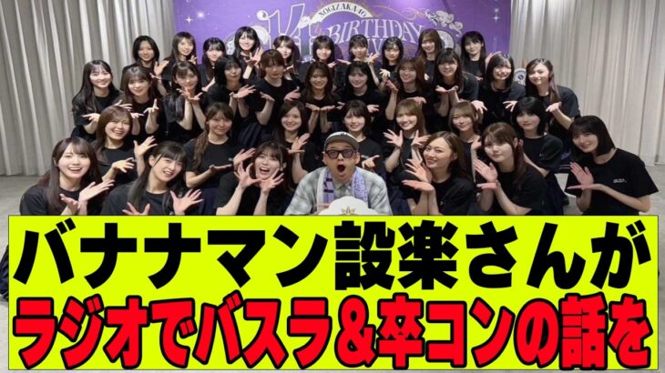 【乃木坂４６】設楽さんがラジオでも小吉呼びｗ