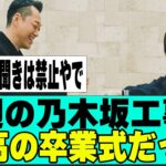 【乃木坂４６】今週の乃木坂工事中、良い卒業回だった