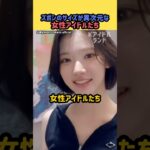ズボンのサイズが異次元な女性アイドルたち