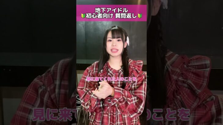 動員ってとっても大切！#地下アイドル  #裏側  #ヲタクあるある