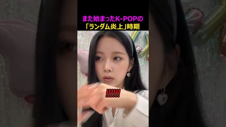 また始まったアイドルの「ポーズ地獄」