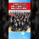 乃木坂ブランドが崩壊した理由について議論が白熱する事態に