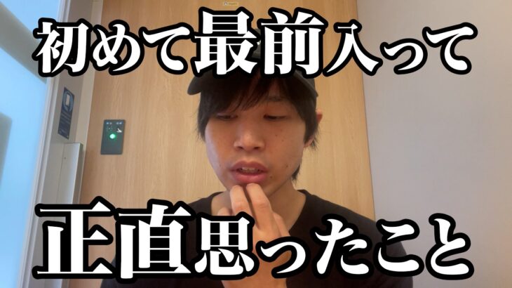 【地下アイドル】初めて最前入って感じた“最前管理問題”について本音で話します
