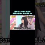 髪を切った時のお約束 〜掛橋沙耶香 & 賀喜遥香ver.〜｜乃木坂46 バナナマン【乃木坂工事中】【髪トーーク】【設楽の女】