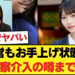 これはヤバい…岡本姫奈の流出で運営がお手上げ！？警察沙汰の可能性にネット騒然ww 【乃木坂46】