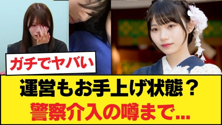 これはヤバい…岡本姫奈の流出で運営がお手上げ！？警察沙汰の可能性にネット騒然ww 【乃木坂46】