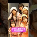 大分遠征1 #こじんまる #ショートドラマ　#アイドル   #ショートフィルム　#コメディ#短編ドラマ