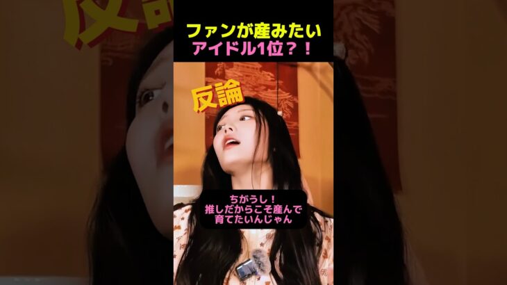 【共感】ファンが選ぶ「産みたいアイドル」第1位の反応が可愛すぎる！？