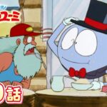 「いたずらオバケに御用心」第10話 | 魔法のアイドルパステルユーミ | スタジオぴえろ【公式】