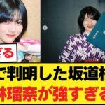 乃木坂→林瑠奈が堂々1面、日向坂→いつの間にか2面に追いやられてしまう… 【乃木坂46】
