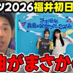 ついに開幕！まさかの夏曲がほぼ無しに？●●のコールがパワーアップ！？福井公演1日目のセットリストがヤバすぎる！【乃木坂46】【真夏の全国ツアー2026】