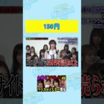 【150円】アラサー売れないアイドルの親バレ理由が切ない