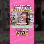 1万円ガチャ回し放題！一発で推しをGETして豪快に爆笑するそららww #AKB48 #AKBの素ちゃん #山﨑空 #ガチャガチャ #カプセルトイ