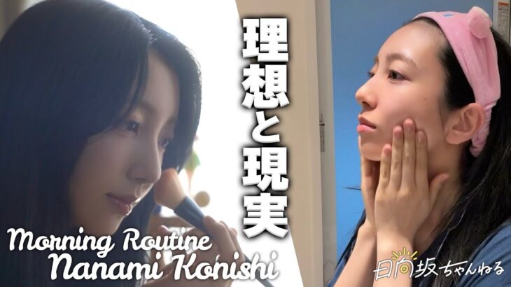 【21歳アイドル・小西夏菜実】理想と現実のモーニングルーティン【本人副音声付き】