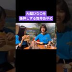 林瑠奈と距離を縮めたい大越ひなのを後押しする筒井あやめ 260623