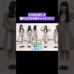 新キャッチコピーを披露するも覚えられない瀬戸口心月 260628