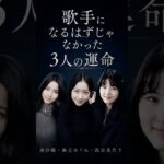 歌手になるはずじゃなかった3人の運命#南沙織 #麻丘めぐみ #浅田美代子 #昭和アイドル #昭和歌謡 #昭和スター #懐かしい #芸能界 #雑学 #豆知識 #YouTubeショート #Shorts