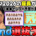 3作連続”新センター”誕生も？2026年「夏の座長」は果たして誰に！？42ndシングル選抜メンバー予想！【乃木坂46】【真夏の全国ツアー2026】