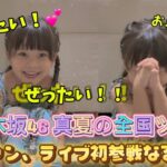 【乃木坂46 全国ツアー】 抽選申込〜発表までの記録✍️〜ライブ初参戦なるか🥺⁉️〜