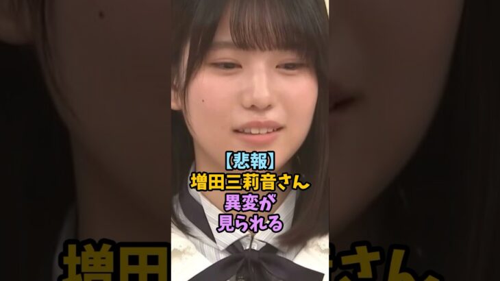 プレッシャーが大きすぎた増田三莉音　#乃木坂46
