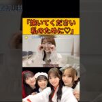 【愛宕心響】むちゃぶりに困惑するここねん #乃木坂46#のぎおび#愛宕心響