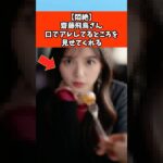 【悶絶】齋藤飛鳥さん顔面が強すぎる #芸能 #芸能人 #乃木坂46