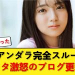 【悲報】瀬戸口心月、例の件で“ある異変”が発覚…アンダーヲタから「ガチギレ」される模様…【乃木坂46】