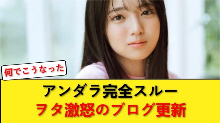 【悲報】瀬戸口心月、例の件で“ある異変”が発覚…アンダーヲタから「ガチギレ」される模様…【乃木坂46】