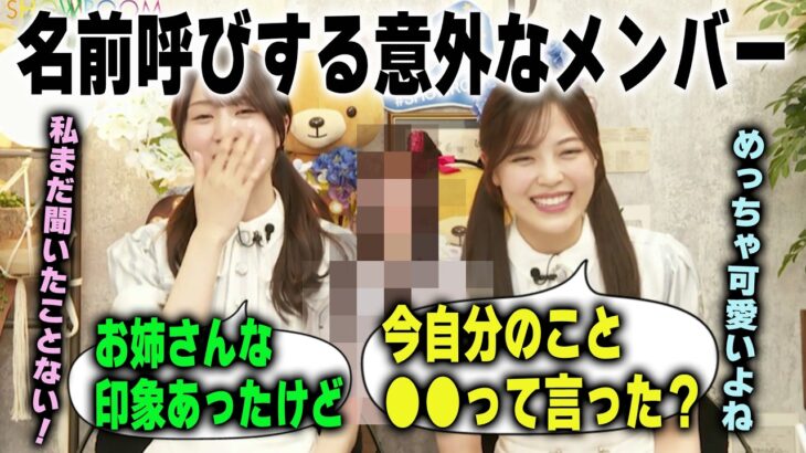 自分のことを名前呼びする意外なメンバーを明かす賀喜遥香と柴田柚菜　乃木坂46
