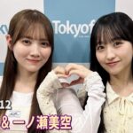乃木坂46の乃木坂に相談だ！ 田村真佑 一ノ瀬美空  2026.06.12