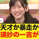 【衝撃】乃木坂の天才・池田瑛紗が横アリでやらかす！？斬新すぎるステージ提案の裏側… 【乃木坂46】