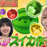 【乃木坂46】弓木、スイカゲームのプロから神技を伝授！ダブルスイカ達成に向け最終調整【スイカゲーム】