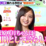乃木坂46井上和、頼れる存在は“菅原咲月”「同期として誇らしい」グループ愛あふれるコメントにほっこり