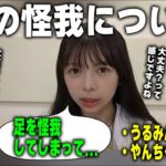 足のケガで全国ツアーの神奈川公演を休演した件について語る長嶋凛桜【乃木坂46】