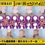 【乃木坂46】 42ndシングル選抜フォーメーション発表を見守る枠。【乃木坂工事中】