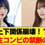 【乃木坂46】上下関係崩壊…！？林瑠奈が岩本蓮加に見せた「禁断の絡み」に界隈ザワつくｗｗｗ  #岩本蓮加 #林瑠奈 #乃木坂46 #真夏の全国ツアー