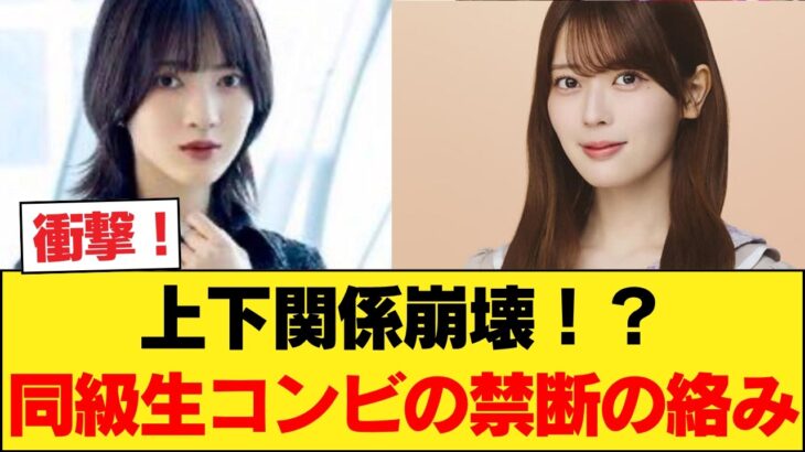 【乃木坂46】上下関係崩壊…！？林瑠奈が岩本蓮加に見せた「禁断の絡み」に界隈ザワつくｗｗｗ  #岩本蓮加 #林瑠奈 #乃木坂46 #真夏の全国ツアー