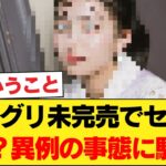 【衝撃】「え、嘘でしょ…」乃木坂46、ミーグリ未完売メンバーのセンター抜擢が異例の事態に。ファンがざわつく理由 【乃木坂46】