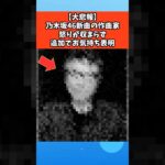 【大悲報】乃木坂46新曲の作曲家怒りが収まらず追加でお気持ち表明 #芸能 #芸能人 #乃木坂46