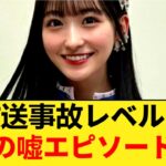 乃木坂46一ノ瀬の紅白エピソードに嘘発覚！？金爆ファン激怒の真相とは… 【乃木坂46】