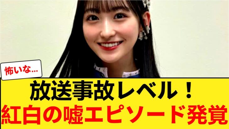乃木坂46一ノ瀬の紅白エピソードに嘘発覚！？金爆ファン激怒の真相とは… 【乃木坂46】