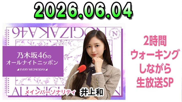 乃木坂46のオールナイトニッポン 出演者 : 井上和（乃木坂46）
