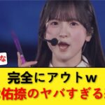 【放送事故】乃木坂46鈴木佑捺、番組中に見せた「あの表情」が完全にアウトな件… 【乃木坂46】