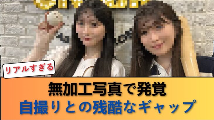 【悲報】乃木坂46川﨑桜さん、深夜の無加工写真で「残酷すぎる事実」が判明してしまう… #乃木坂46 #乃木坂46のスター