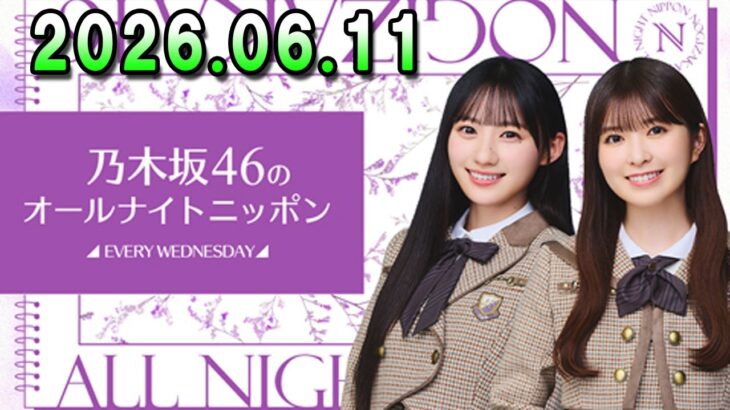 乃木坂46のオールナイトニッポン 出演者 : 川﨑桜（乃木坂46）、小川彩（乃木坂46）