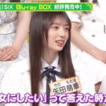 乃木坂46 6期生 矢田萌華、憧れの先輩 岡本姫奈に…？ 『乃木坂スター誕生！SIX』未公開映像【Blu-ray BOX 発売中】